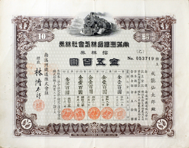 Alter chinesischer Aktienchein mit einer Illustration eines Zugs und bilingualem Text in Chinesisch und Englisch.