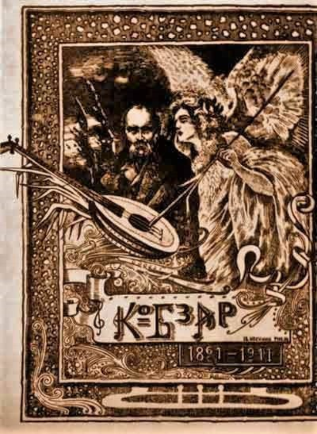 Ein altes Illustrationstitelblatt "Die Musik der russischen Revolution" zeigt einen Mann in einem weißen Gewand, der ein Saiteninstrument spielt, und eine Frau in einem langen Kleid, die Blumen hält, eingerahmt von einem prunkvollen Rahmen vor einem tiefblauen Nachthimmel mit Sternen.